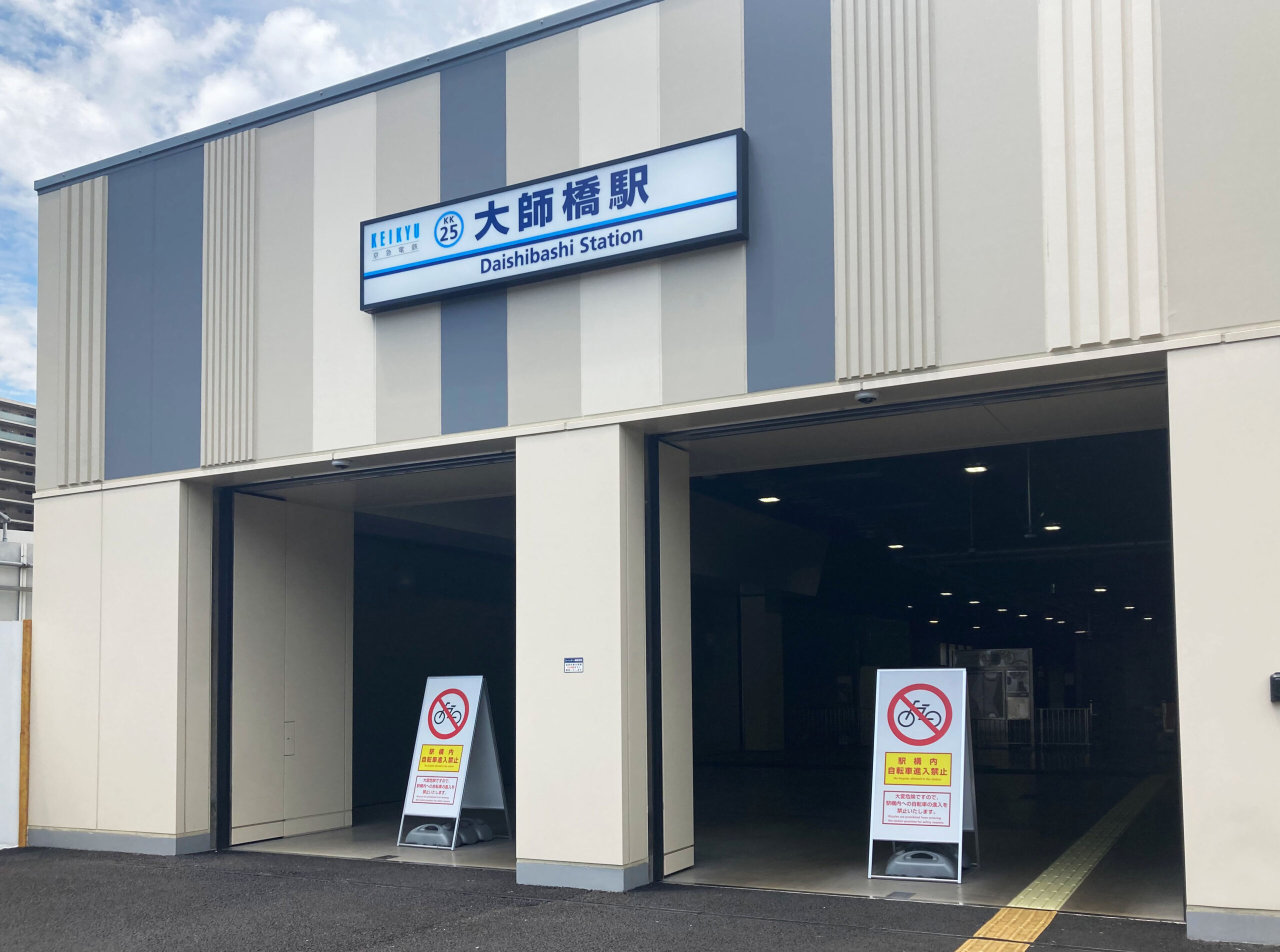 京急電鉄<br>大師橋駅サインのイメージ画像