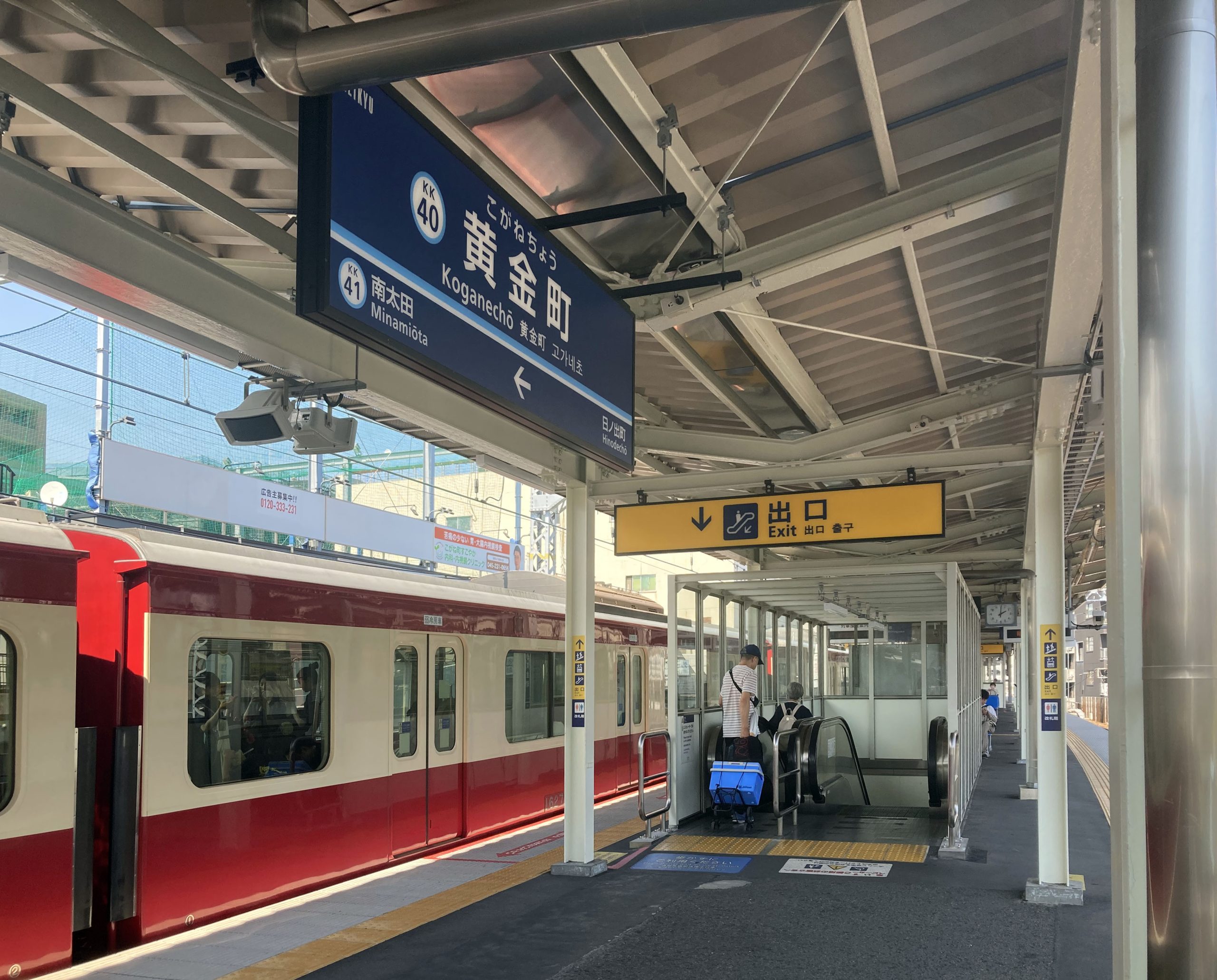 京急電鉄<br>黄金町駅サインのイメージ画像