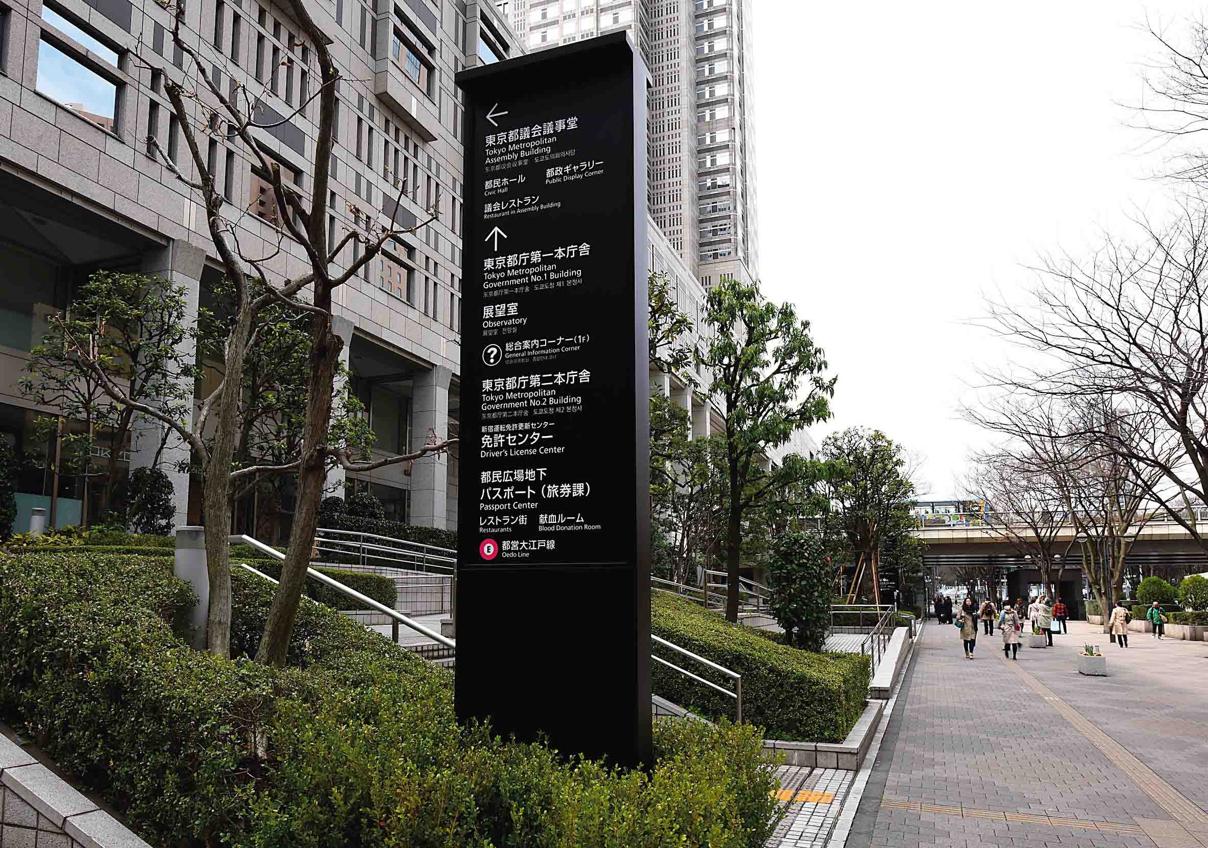 東京都庁舎<br>外構サインのイメージ画像