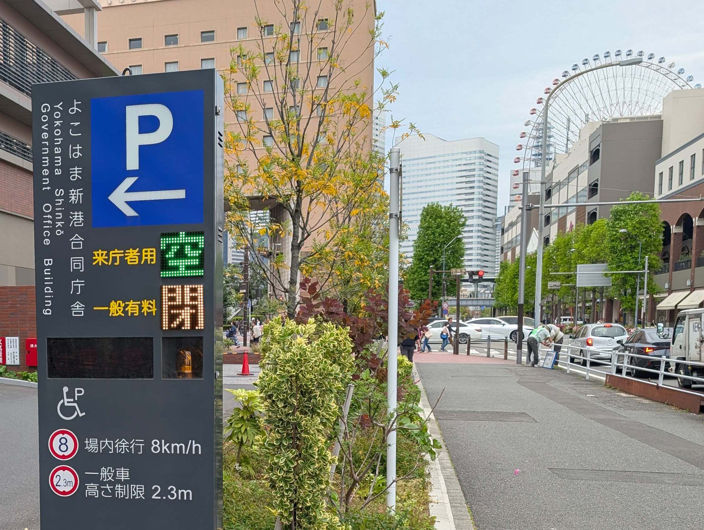 よこはま新港合同庁舎駐車場<br>駐車場サインのイメージ画像